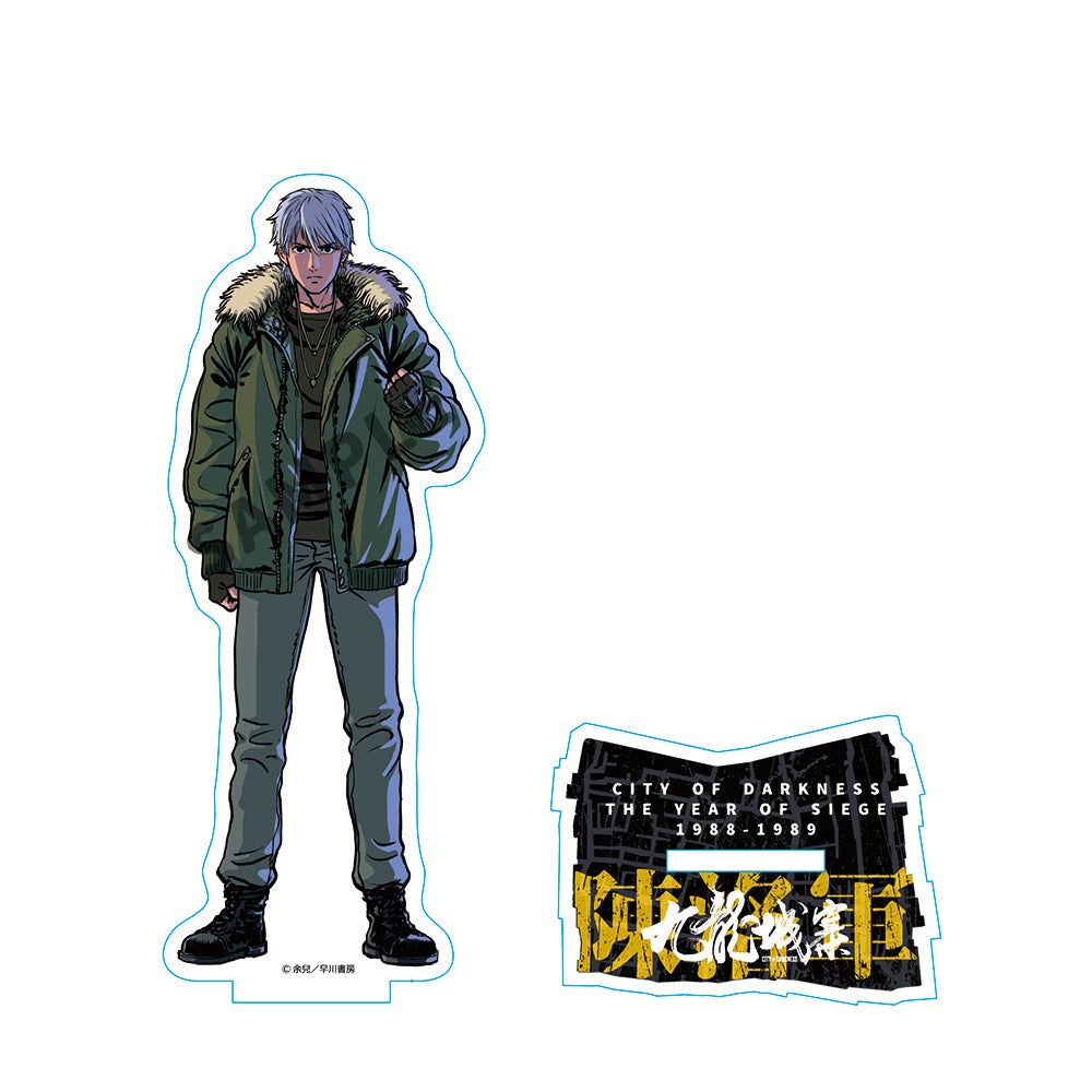 九龍城砦 アクリルスタンド 陳洛軍