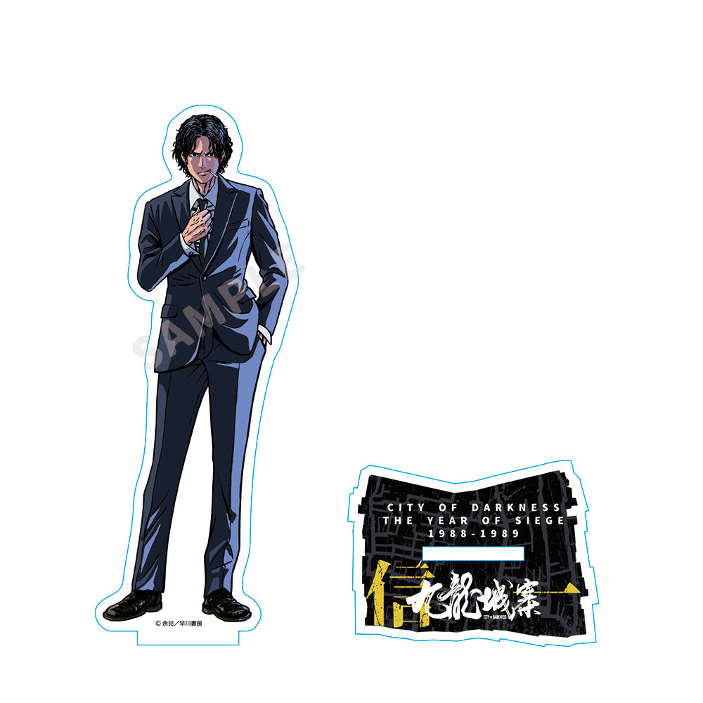 九龍城砦 アクリルスタンド 信一