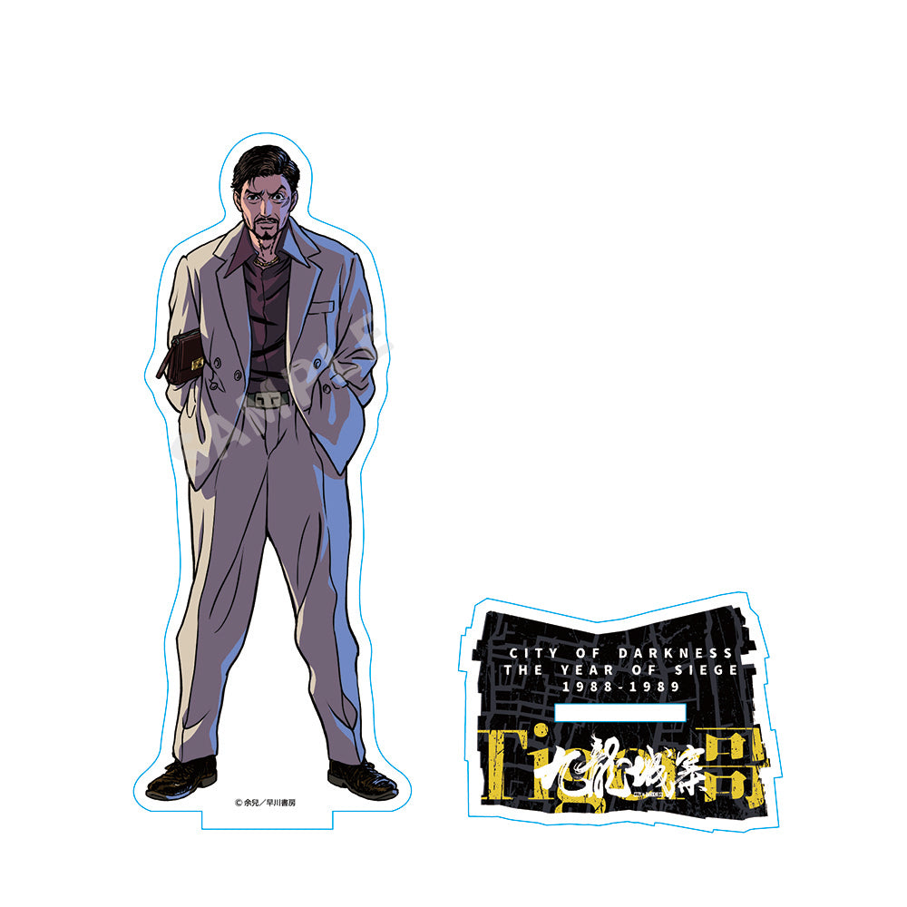 九龍城砦 アクリルスタンド Tiger兄貴