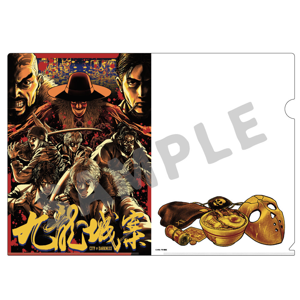 九龍城砦 クリアファイル