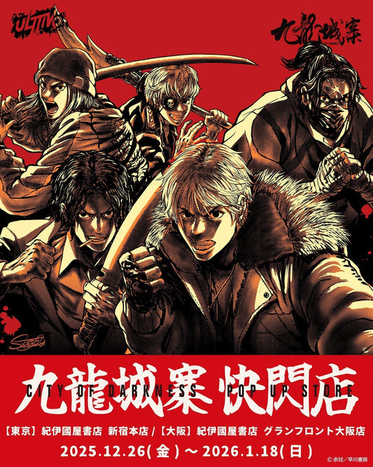 九龍城砦 POP UP STORE [九龍城寨 快閃店] 開催決定！