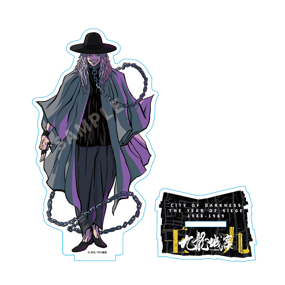 九龍城砦　アクリルスタンド 王九