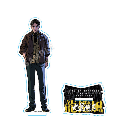 九龍城砦　アクリルスタンド 龍捲風