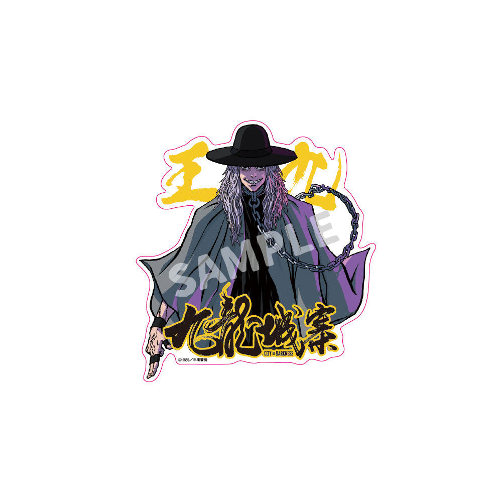 九龍城砦　ダイカットステッカー