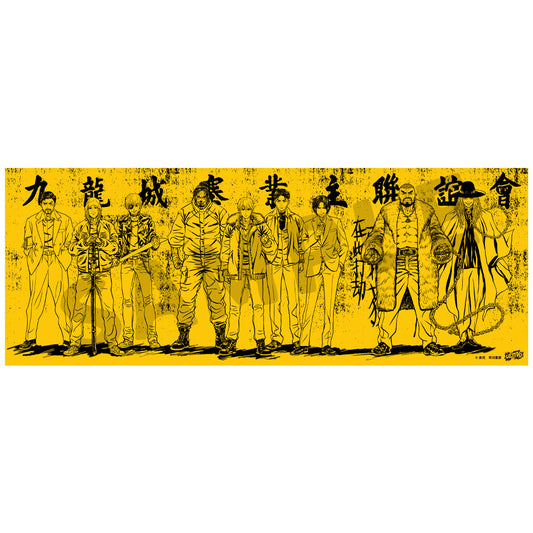 九龍城砦　手ぬぐい