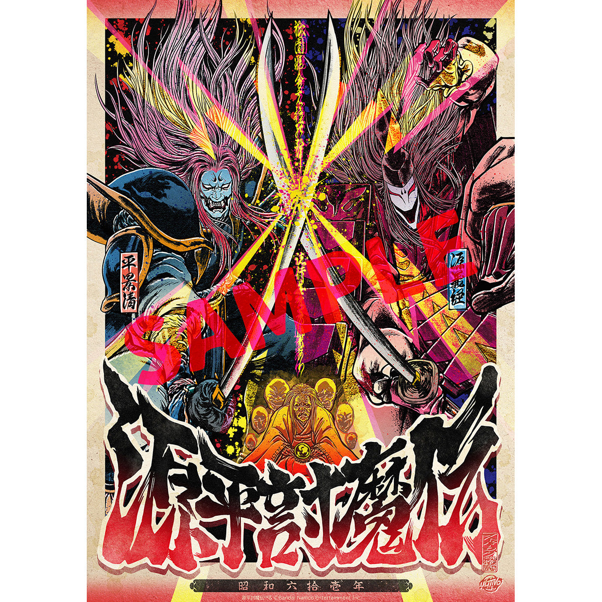 源平討魔伝 プレミアムアートポスター
